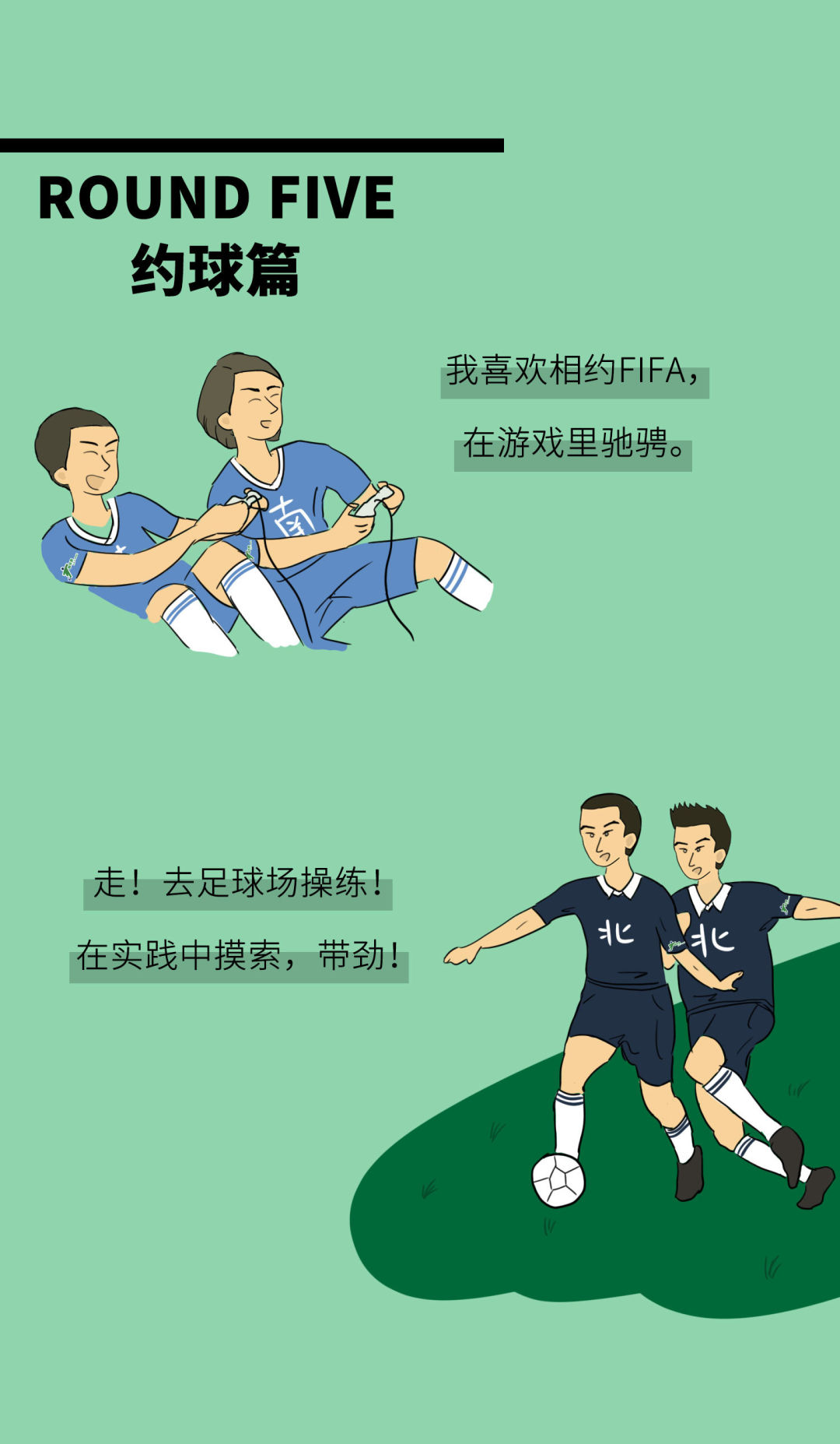 火焰之战即将拉开序幕，球员倾尽全力拼战的简单介绍