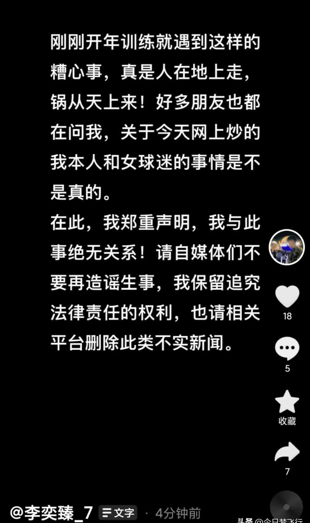 球员私下交易传闻甚嚣尘上，管理层紧急否认的简单介绍