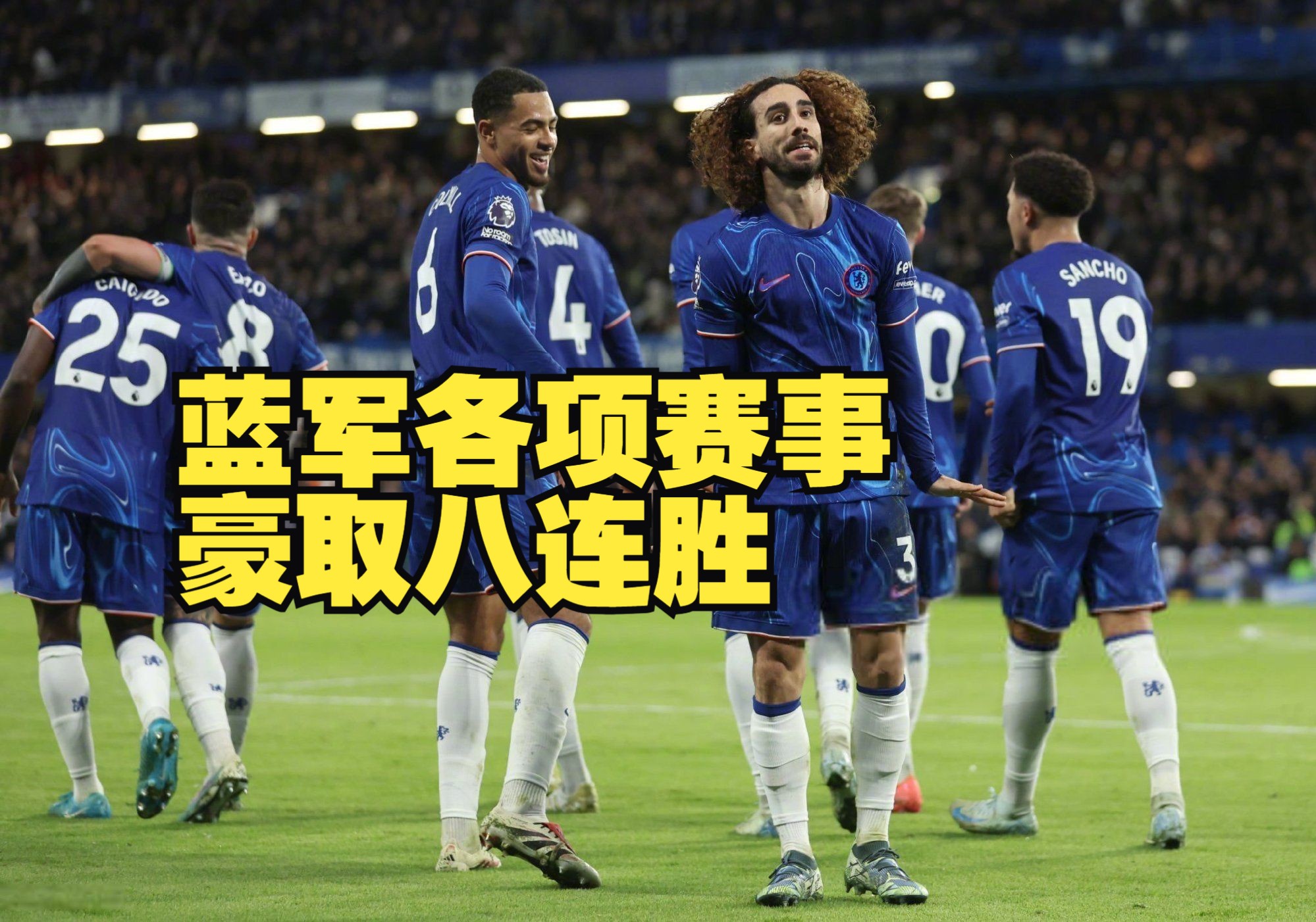 关于切尔西主场大胜，继续排名前四的信息
