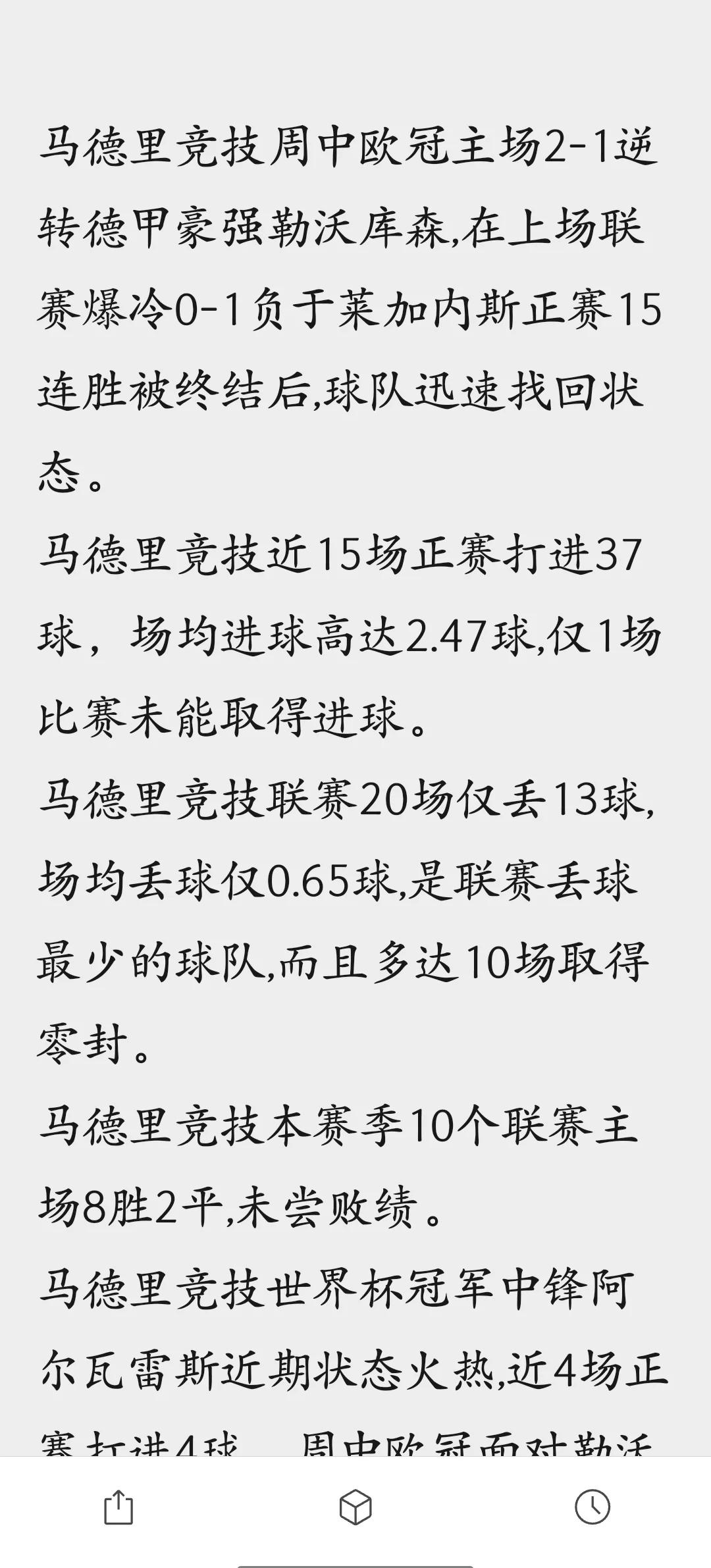 马德里竞技遭遇逆转，遗憾出局欧冠赛场！ 